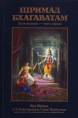 Расписание лекций по Шримад-Бхагаватам на Сентябрь 2023
