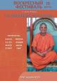 Воскресная лекция Е.С. Шрилы Дхирашанта даса Госвами Махараджа Воскресная лекция Е.С. Шрилы Дхирашанта даса Госвами Махараджа