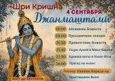 Шри Кришна-джанмаштами Шри Кришна-джанмаштами