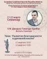 Семинар "Развитие благодарности в духовной жизни" Е.М. Двиджа Говинды прабху Семинар "Развитие благодарности в духовной жизни" Е.М. Двиджа Говинды прабху