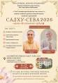 Фестиваль святого имени "Садху Сева" в Молдове в Сентябре 2026 Фестиваль святого имени "Садху Сева" в Молдове в Сентябре 2026